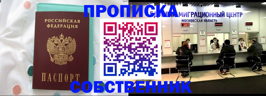прописка в квартире в Среднеуральске